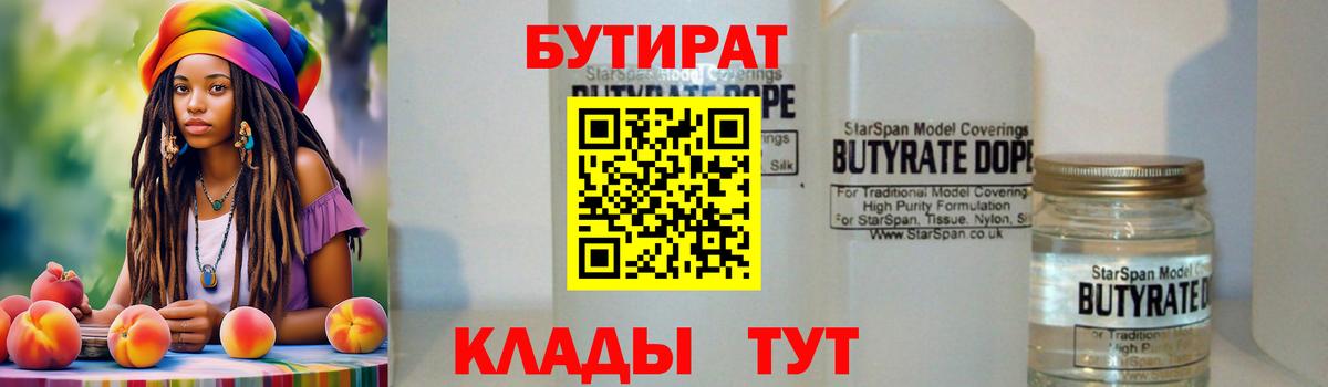 БУТИРАТ 1.4BDO  Вход с VPN  БУТИРАТ  Аша 