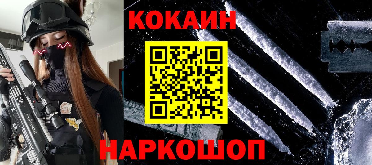 КОКАИН  Кокаин FishScale  Вход с VPN  Аша  COCAIN 97% 