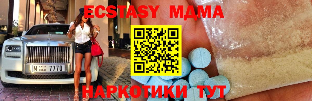 МДМА кристаллы  Вход с VPN  MDMA  Аша 