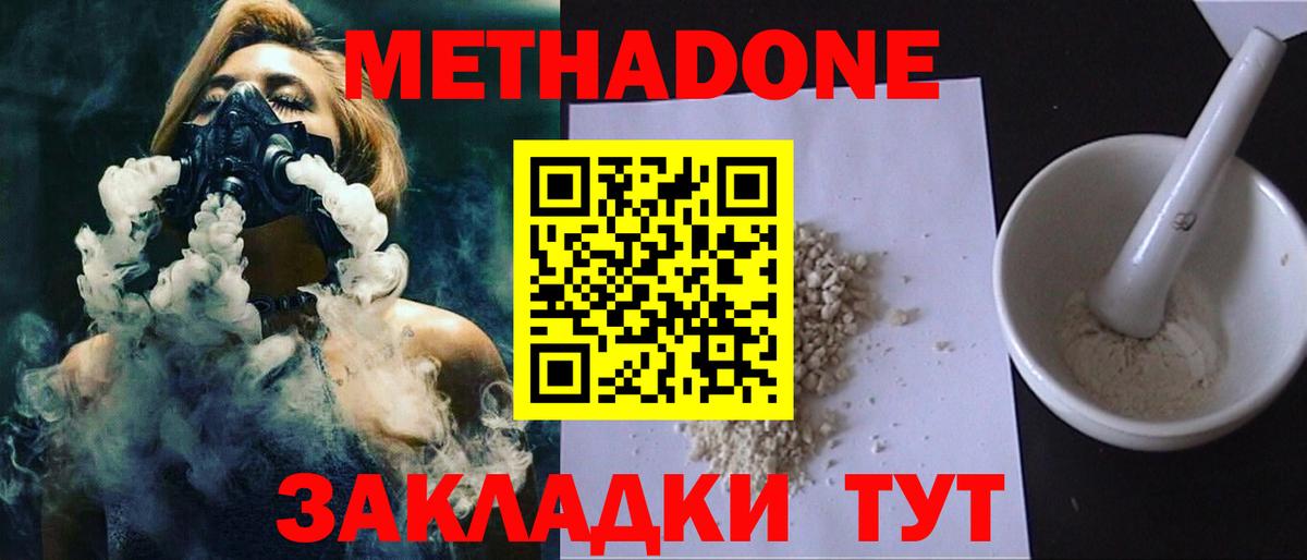 МЕТАДОН VHQ  Вход с VPN  МЕТАДОН methadone  hydra ONION  Аша 