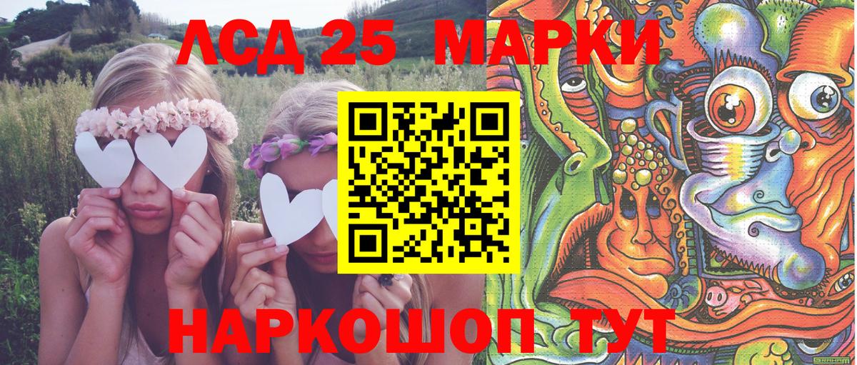 Марки 25I-NBOMe 1,8мг Аша